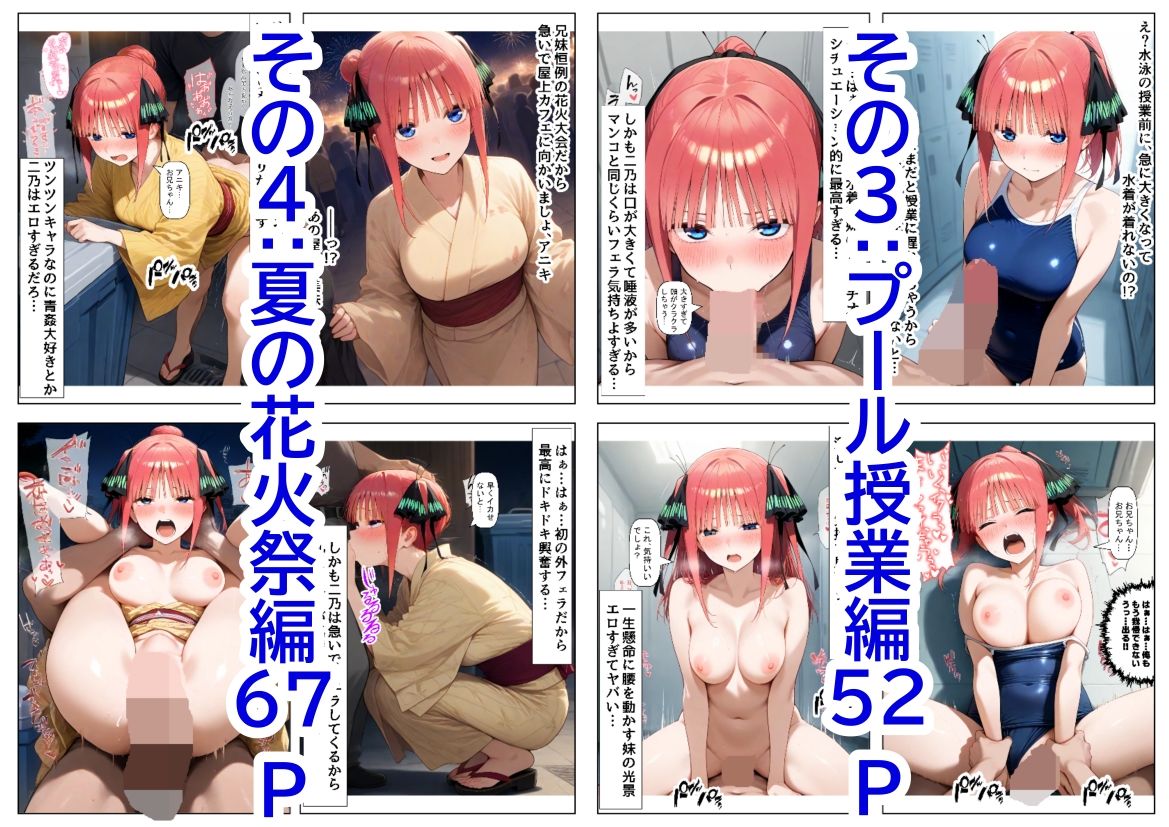 俺は大好きな中●二乃のお兄ちゃんになる《セリフ有りCG版》～《お兄ちゃんに転生》～ 画像4