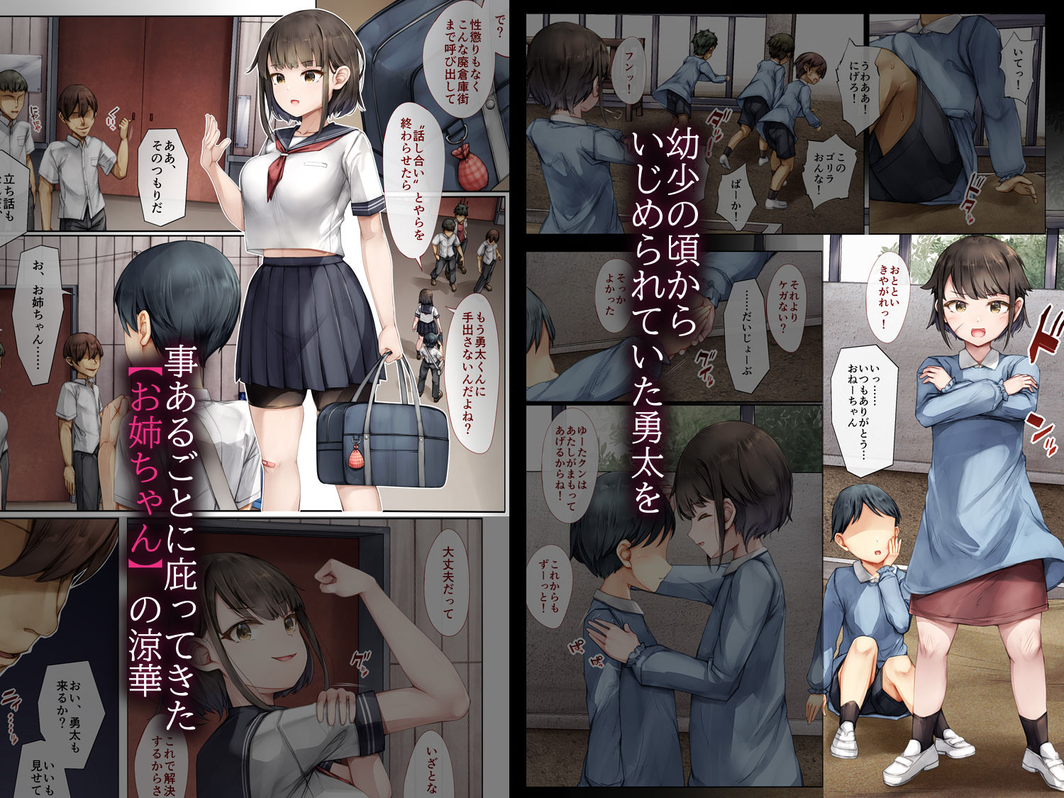 メス堕ちお姉ちゃん～いつも守ってくれた男勝りなお姉ちゃんは今日も先輩に抱かれてオンナになる～ 画像1