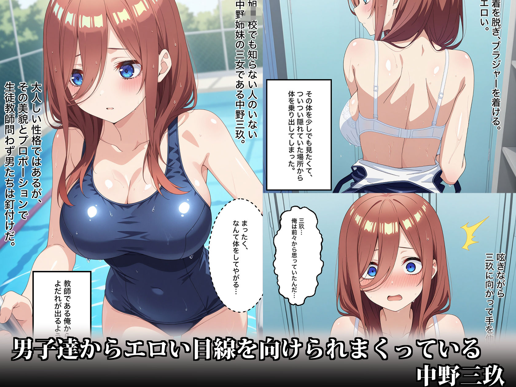 美少女五姉妹のクールな三女が催●かけられてチンポで堕ちる話【中野三玖】 画像1