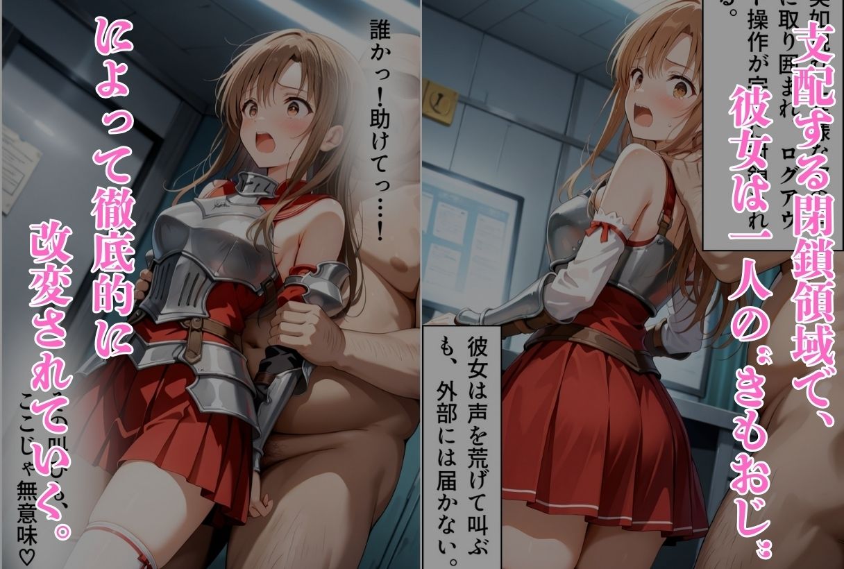 囚われたアスナ ～ログアウト不能の性支配エリア～（SAO編） 画像2
