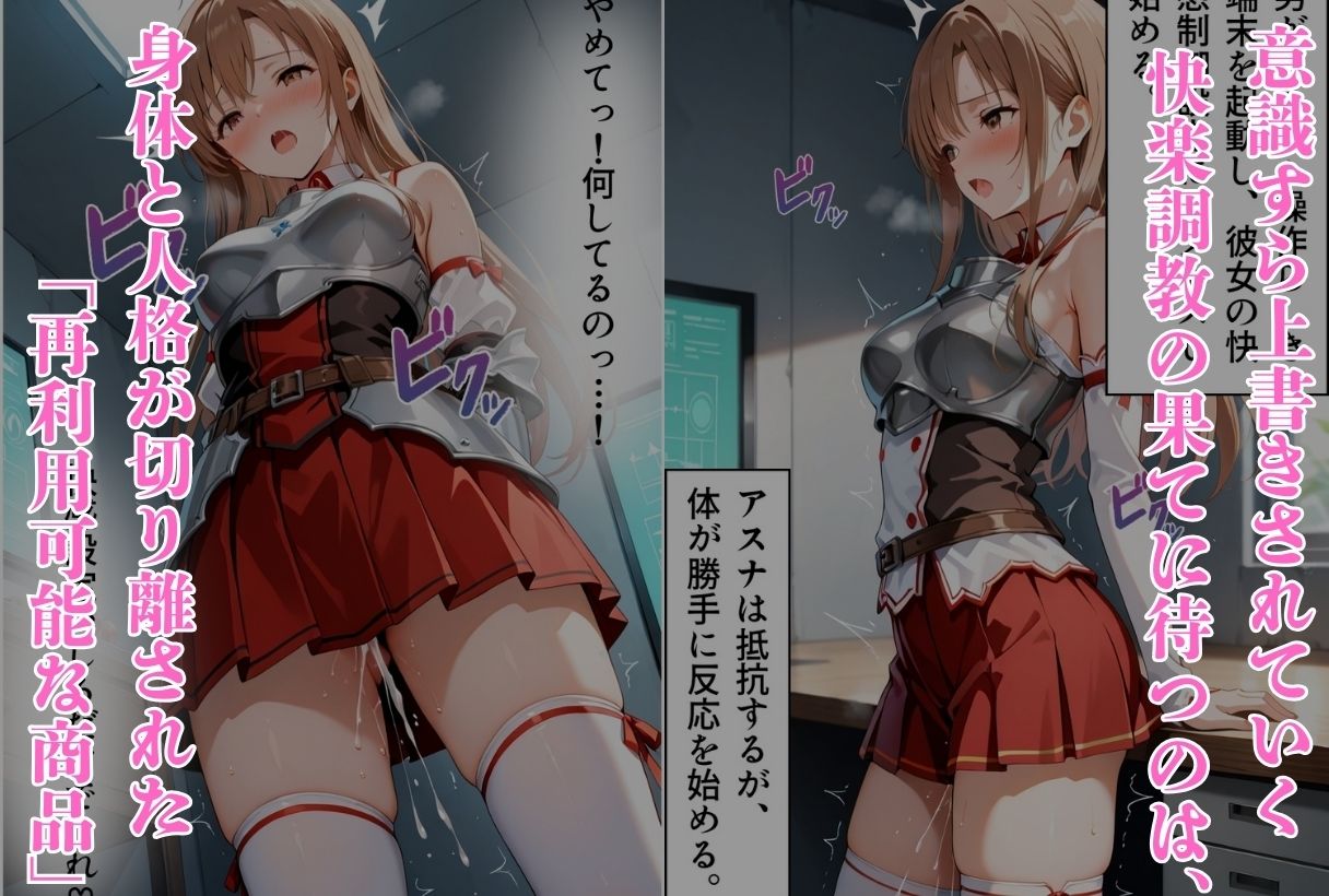 囚われたアスナ ～ログアウト不能の性支配エリア～（SAO編） 画像3