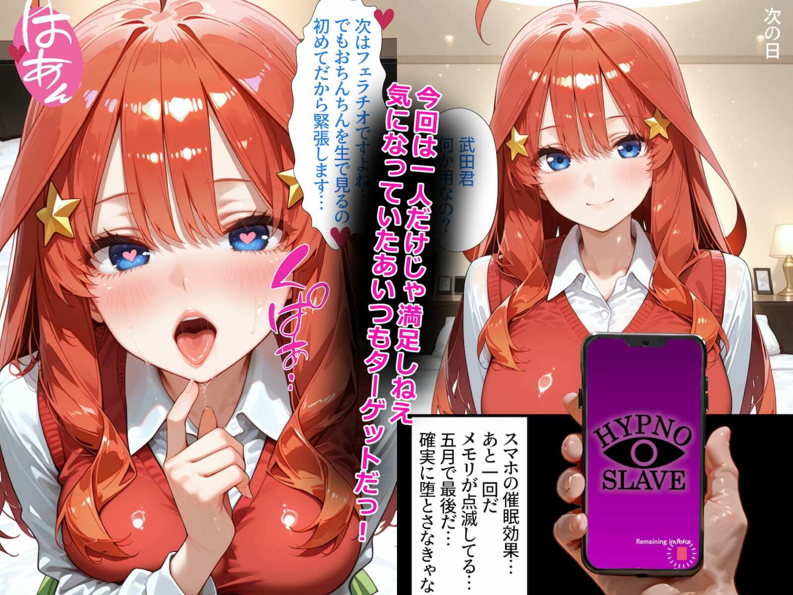催〇アプリ開発されたカラダ抗えない快楽ボテ腹追加ver-四葉＆五月編-五等分シリーズ第三弾 画像3