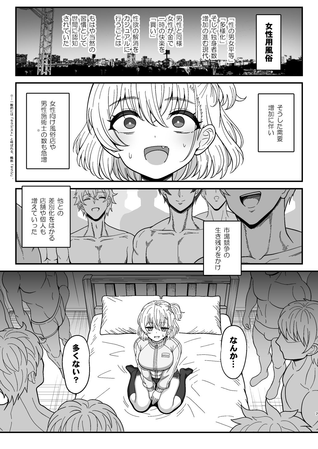 雌射精入門2～ケツもデカければ態度もデカいメス○キJKが女性用風俗講習会のバイトで発情しちゃったので下半身の雌汁ぜんぶ抜いてもらう話～ 画像4