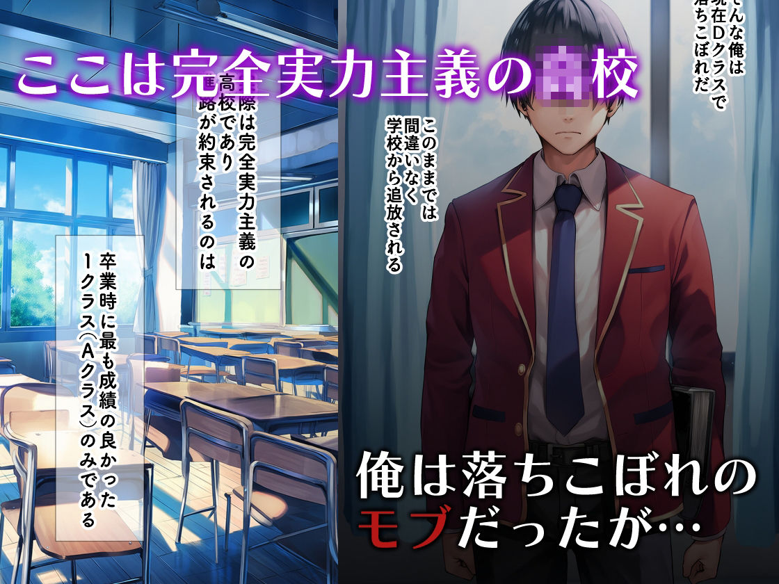 ようこそ快楽至上主義の裏教室へ～冴えないモブの逆襲ハーレム～ 画像1