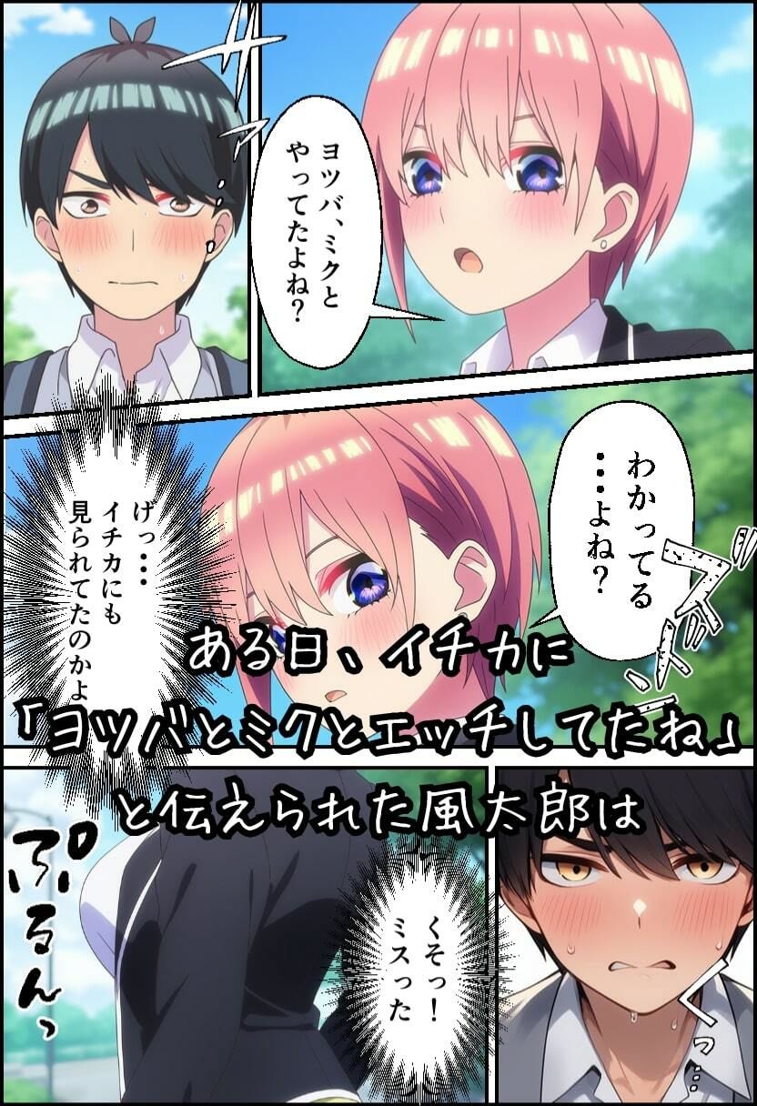 五等分の生ハメ！ち●ぽに敗北する姉妹！ 画像5