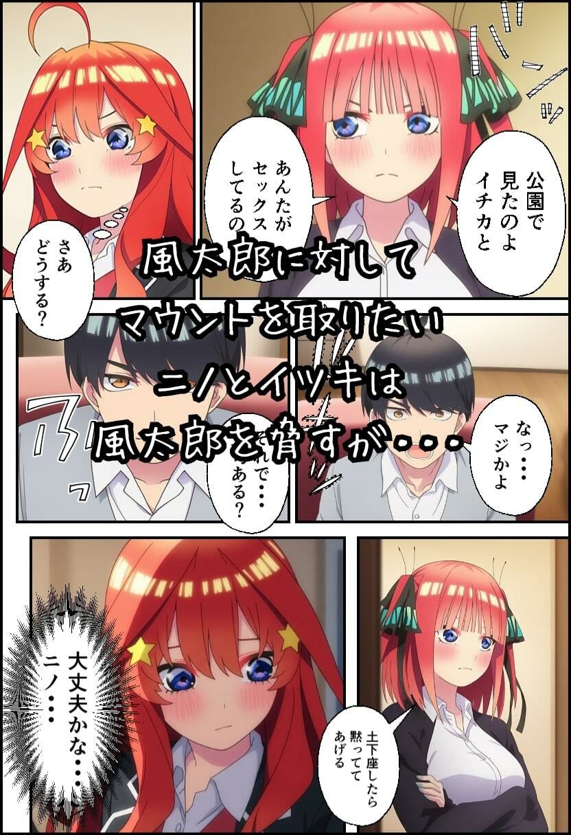 五等分の生ハメ！ち●ぽに敗北する姉妹！ 画像8