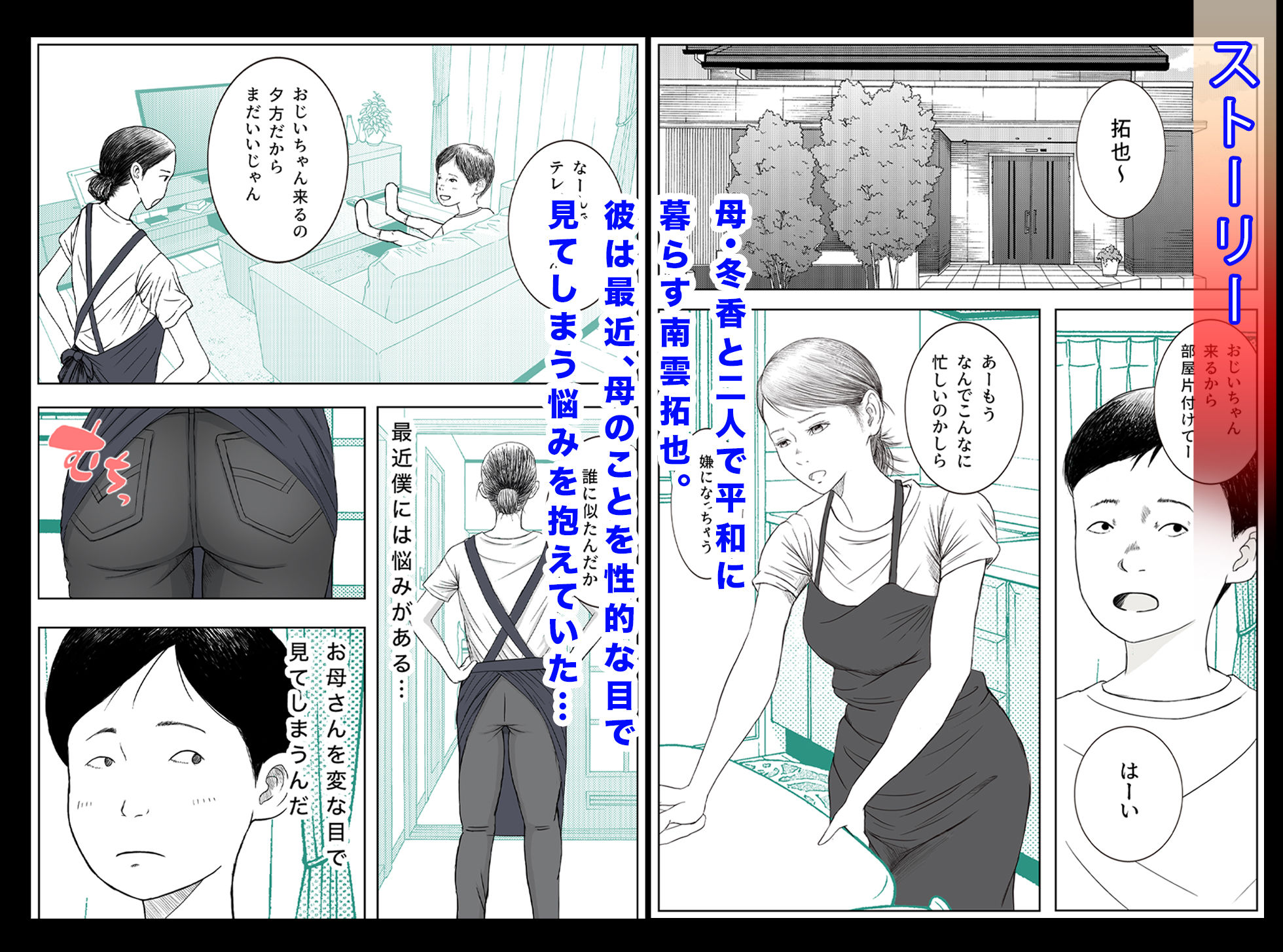 お母さんとお祖父ちゃんが子作りしています 前編 画像1