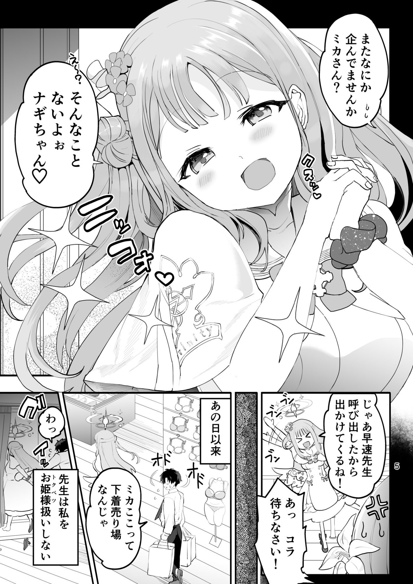 未確定で未〇熟なお姫様 画像1