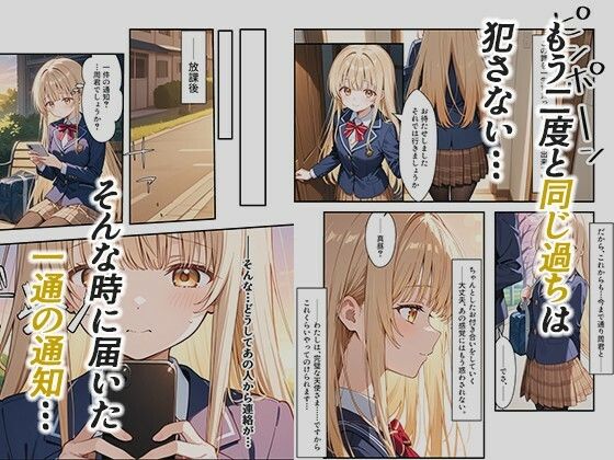 お隣の天使様がいつの間にか密会調教されていた件 ～メス堕ちスイッチが入ってしまい種付け性交してしまった椎名真〇～ 画像3