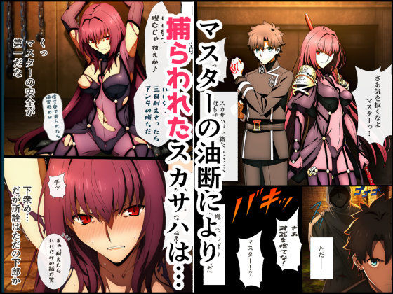 スカ◯ハくすぐり敗北ッ！ ～快楽調教NTR～ 画像1