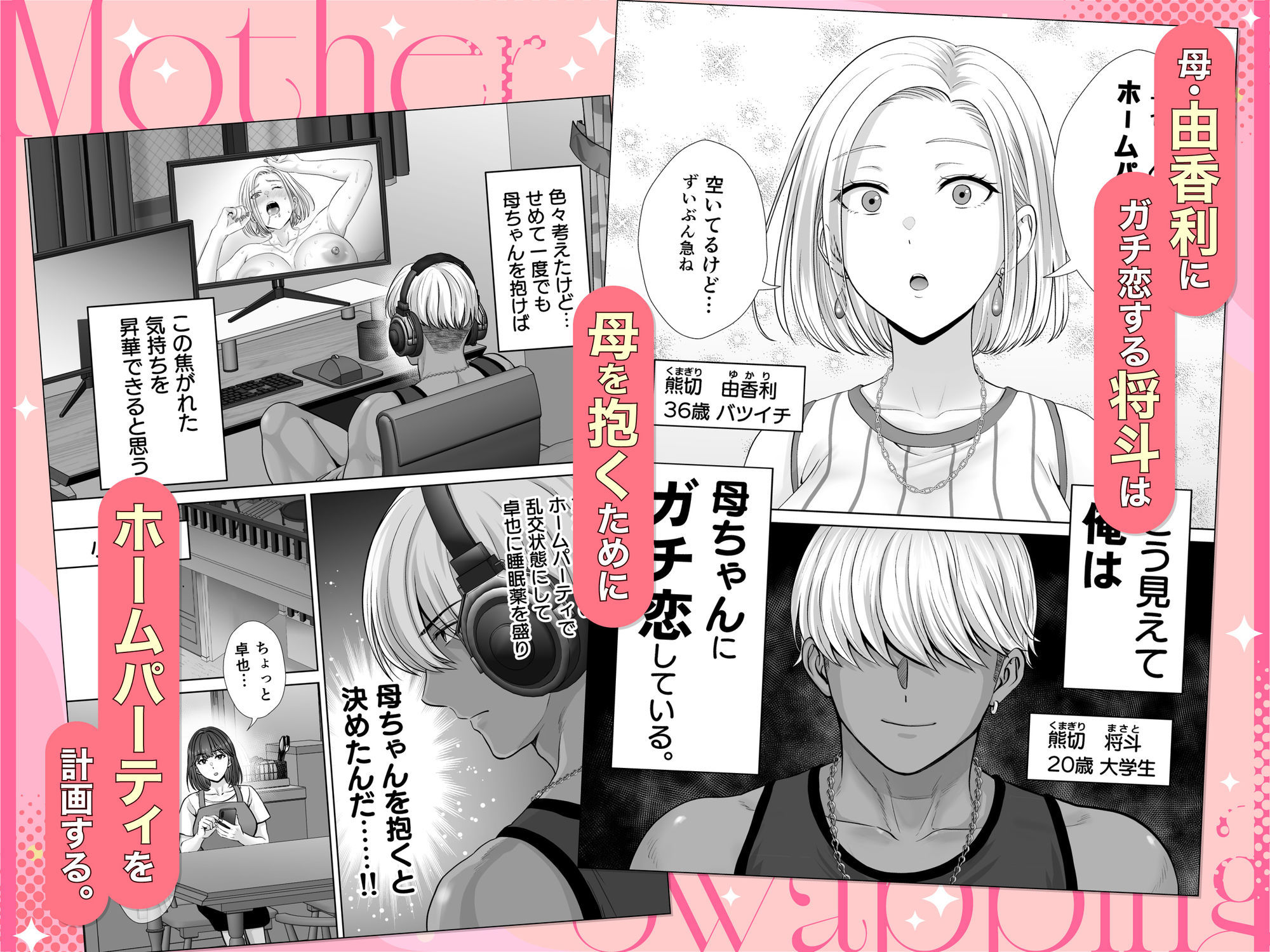 母スワッピング3～母交換で見せ合い4P！俺らがヤりたい放題した話～ 画像1