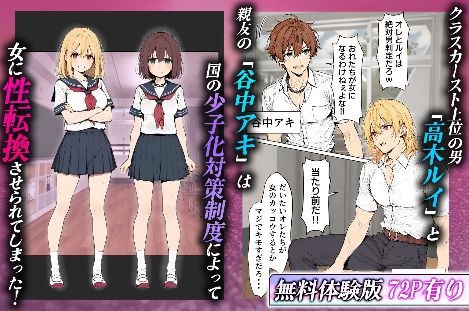 女体化したカースト上位男がキモオタに下剋上レ●プされ種付けを懇願するオンナノコへと堕ちる話 画像1