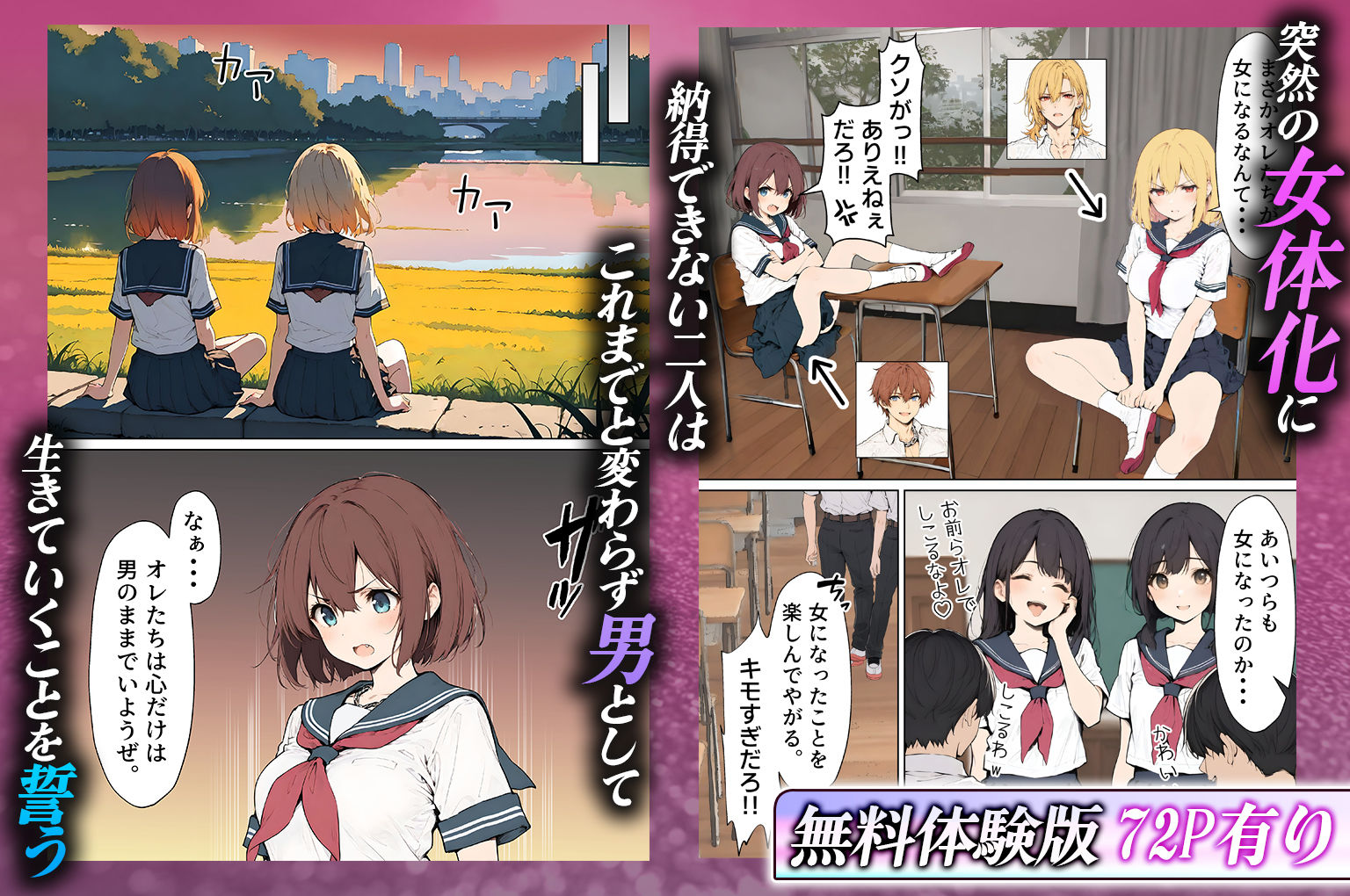 女体化したカースト上位男がキモオタに下剋上レ●プされ種付けを懇願するオンナノコへと堕ちる話 画像2