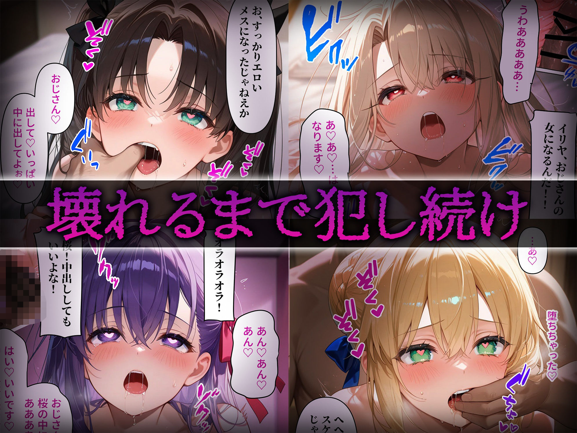 洗脳師 F〇te編（セリフあり） 画像5