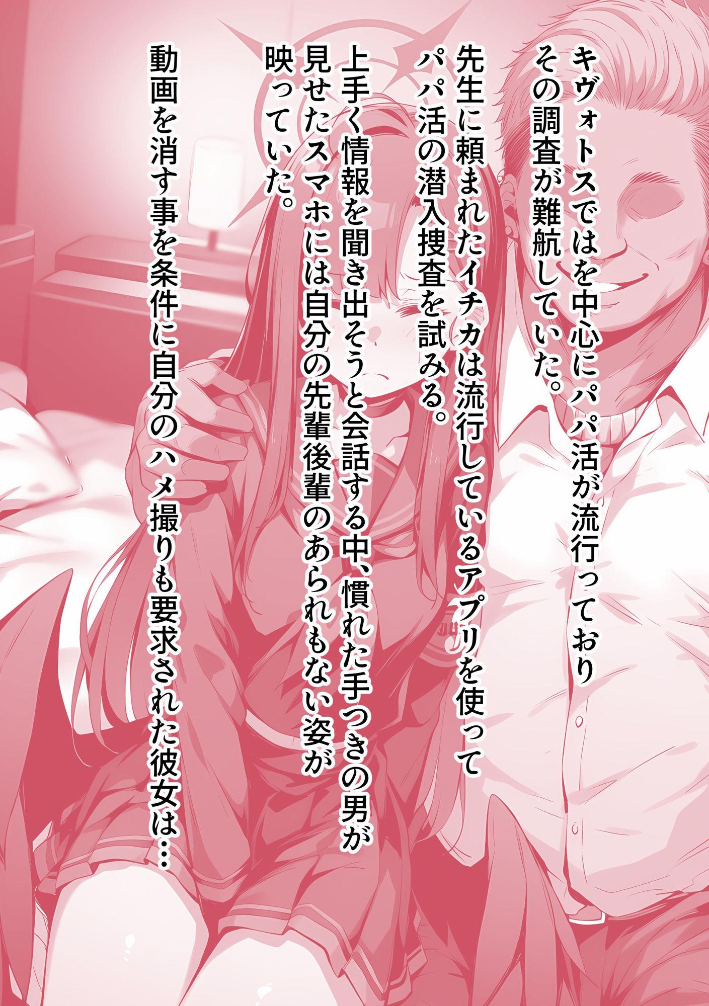 正義実現委員会の才女がパパ活おじさんに寝取られる話 画像2