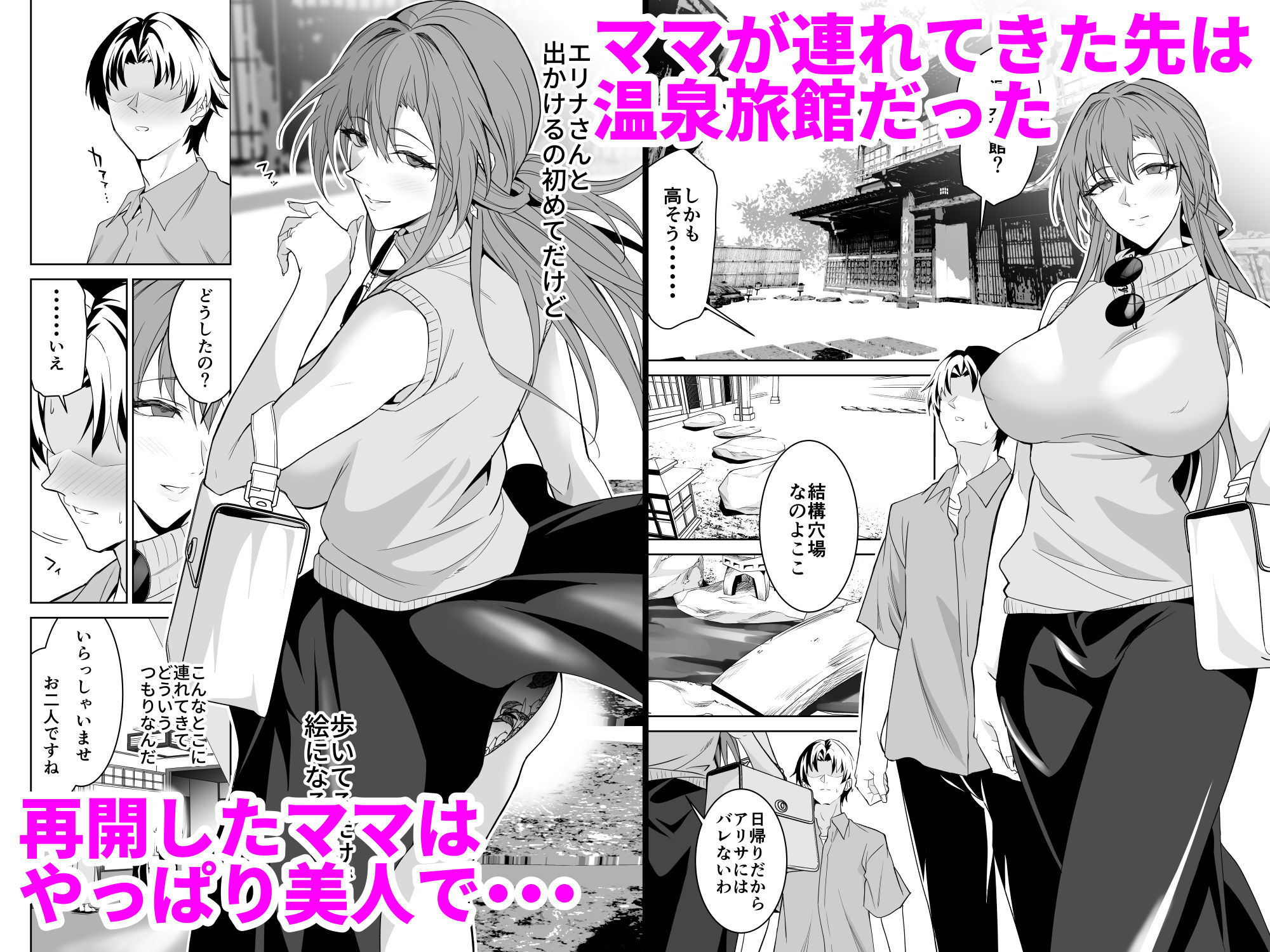 彼女のママとのセフレ契約 2 ～ママと二人で温泉編～ 画像2