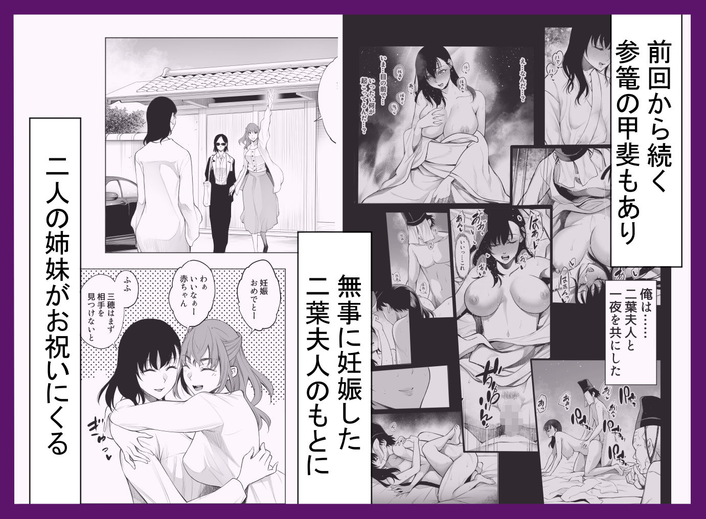 参篭 三 -上級国民の妻に種付けする方法-【NTR】 画像1