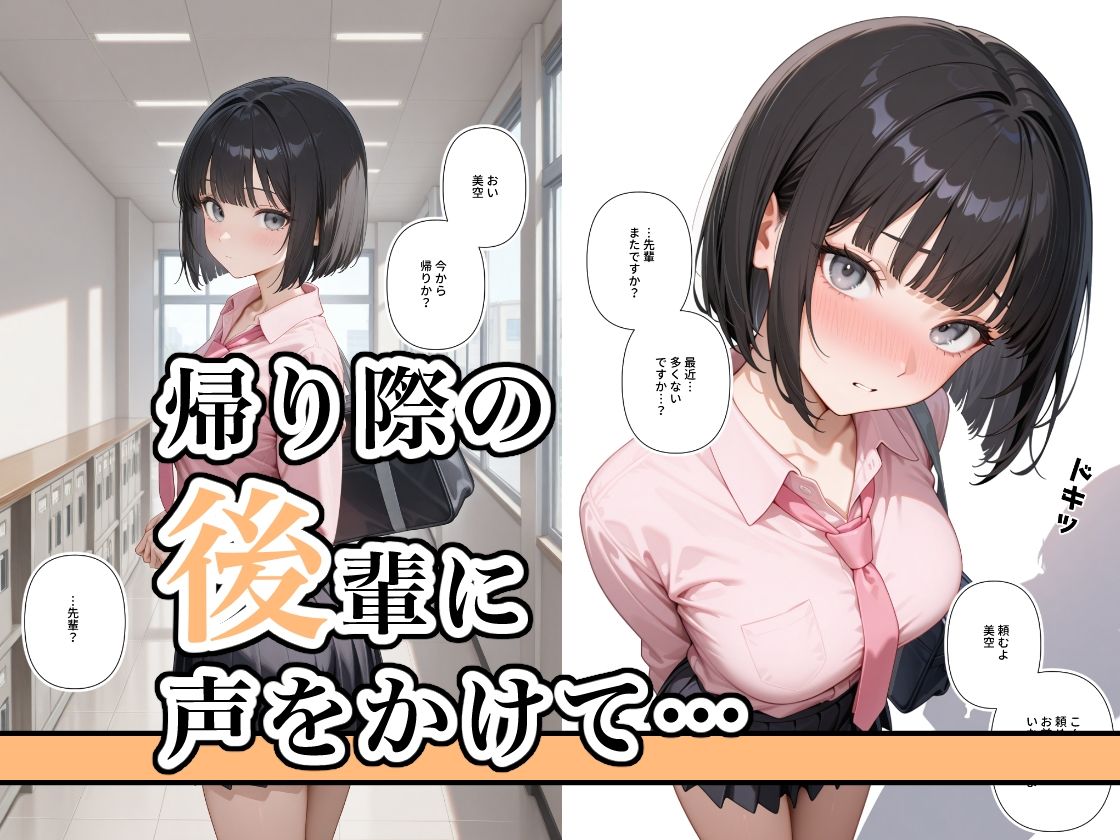 制服の似合う子  ー後輩・美空ー 画像1