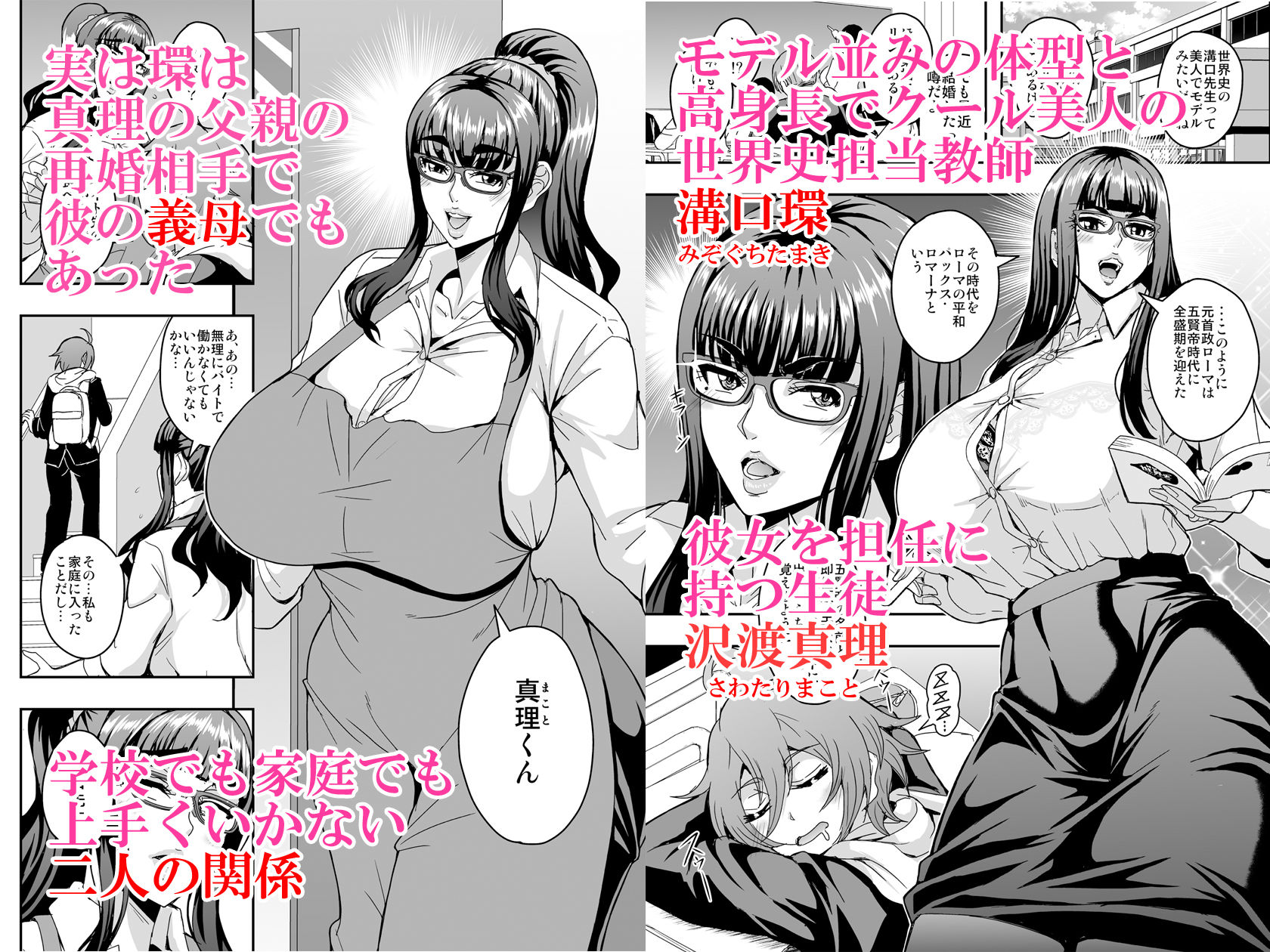 教師と義母と恋人の貌 画像1