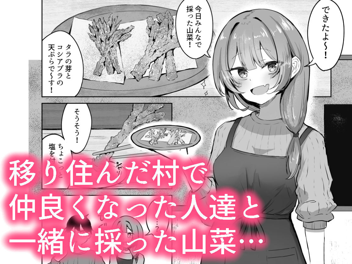 山菜テンプテーション  ～薬草で発情したちょっぴりMのお姉さんが止まってくれない。～ 画像1