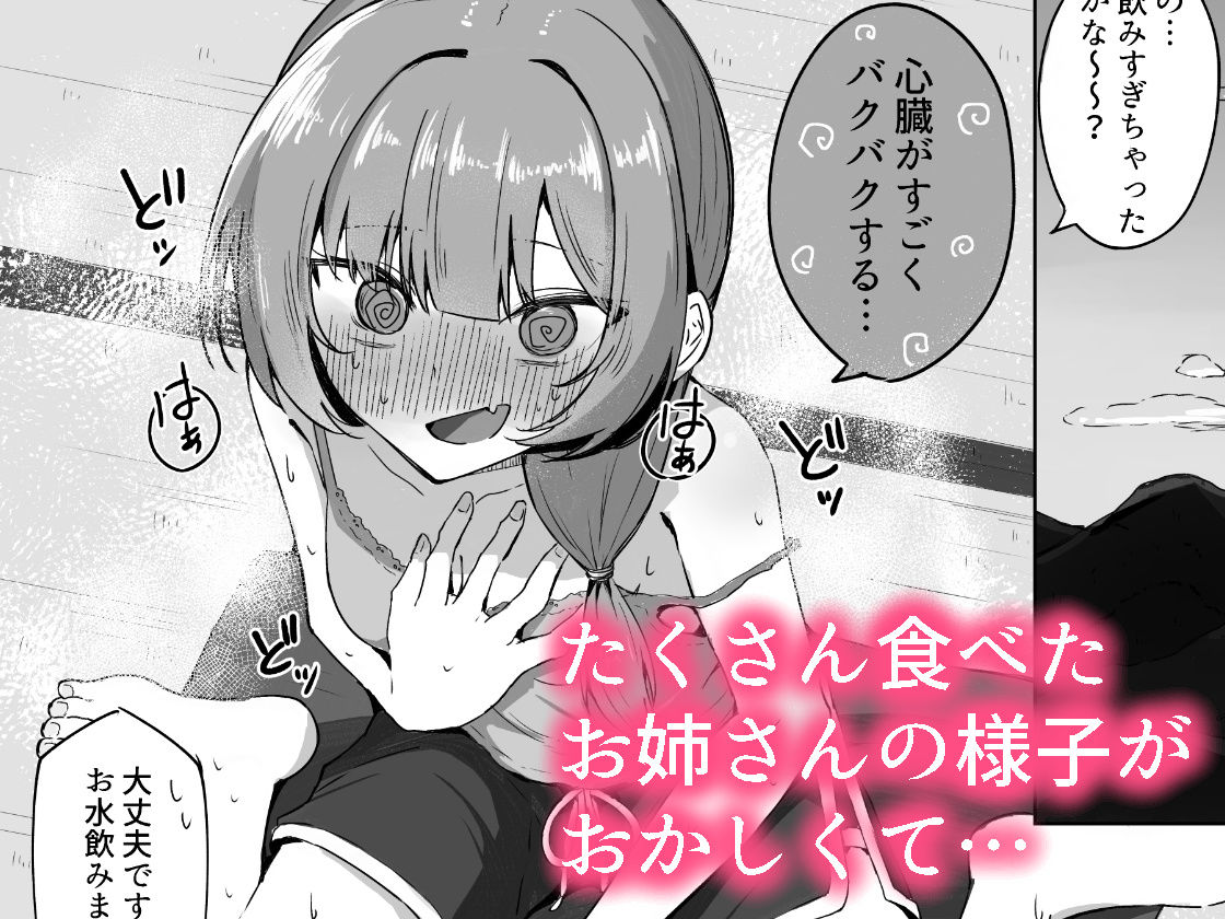 山菜テンプテーション  ～薬草で発情したちょっぴりMのお姉さんが止まってくれない。～ 画像2