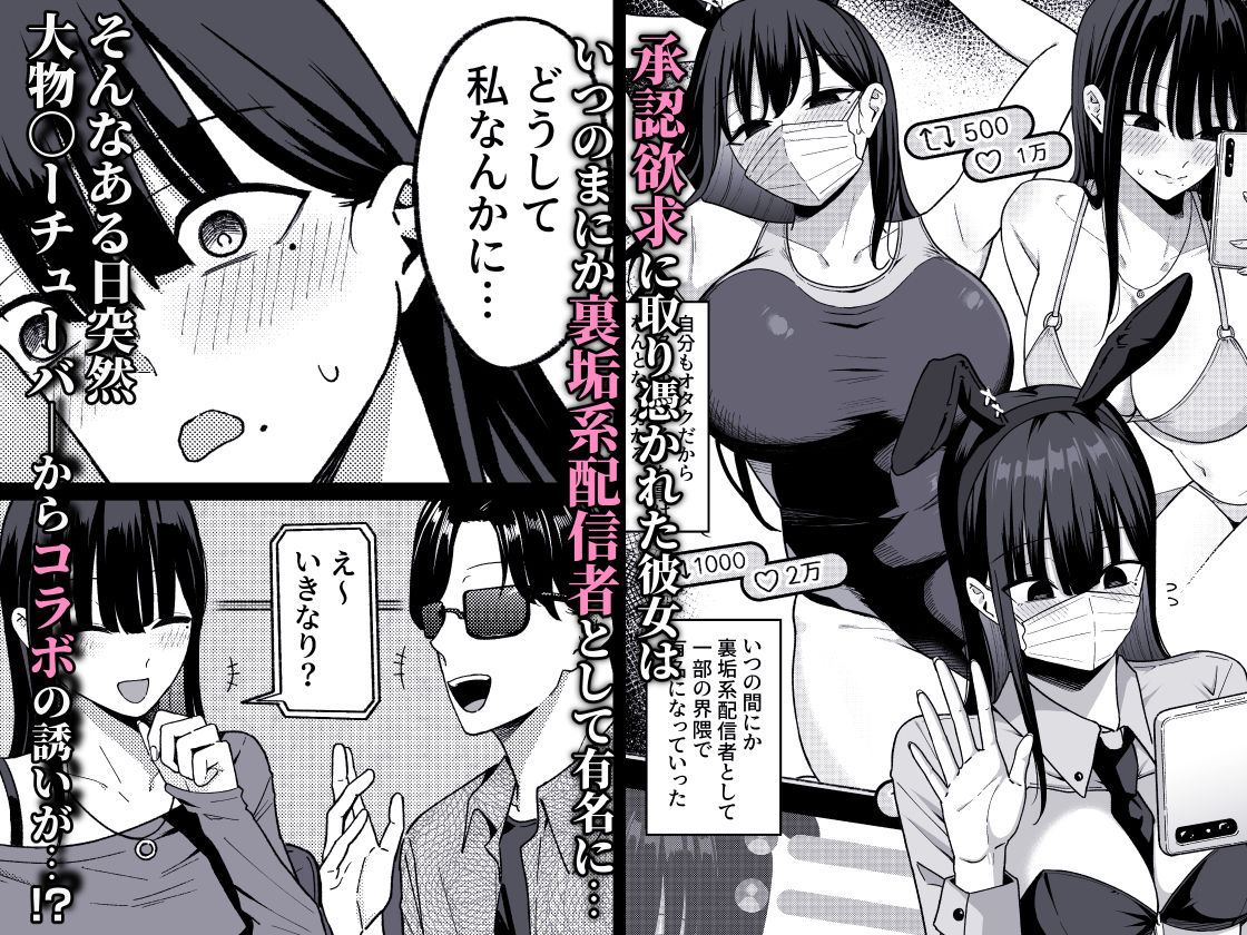 あのとき振ってしまった元陰キャの女友達が裏垢配信者になった理由。 画像4