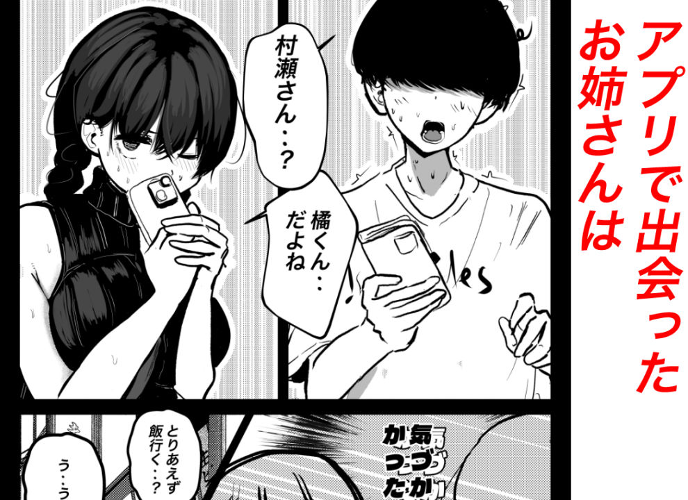 お姉さんに任せて（お姉さんも初めてだけど） 画像1