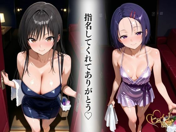 本番のできるピンサロ店～トラ〇ル 古〇川唯＆西〇寺春菜編～ 画像2