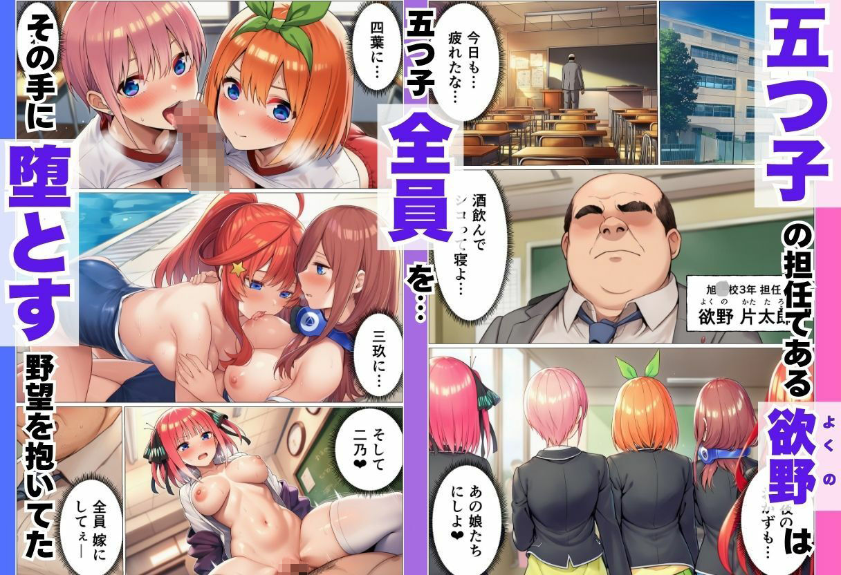 催◯にかけられて寝取られた五等分の◯嫁~ハーレムSEX編~ 画像1