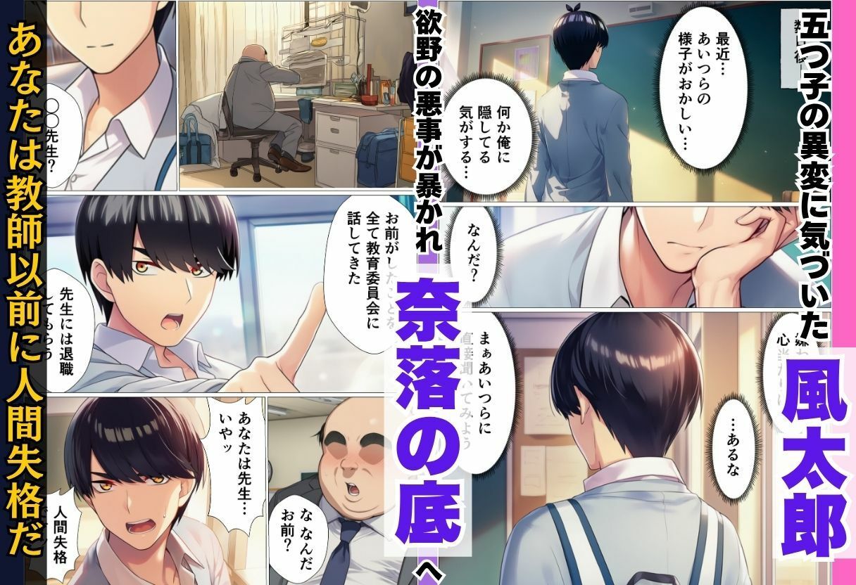 催◯にかけられて寝取られた五等分の◯嫁~ハーレムSEX編~ 画像8