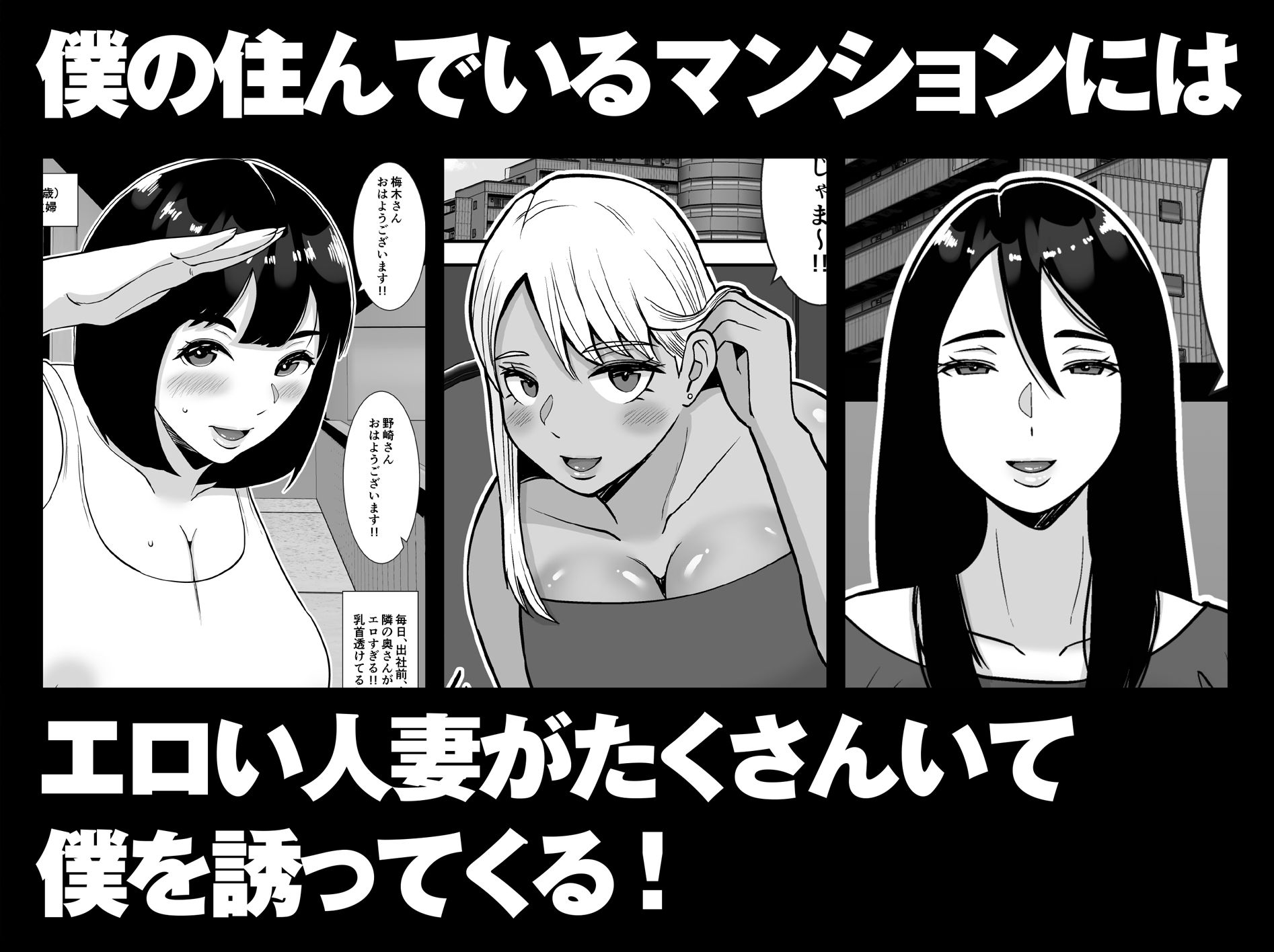 【総集編】僕のマンションにはエロい人妻しかいない！！1～3 画像5