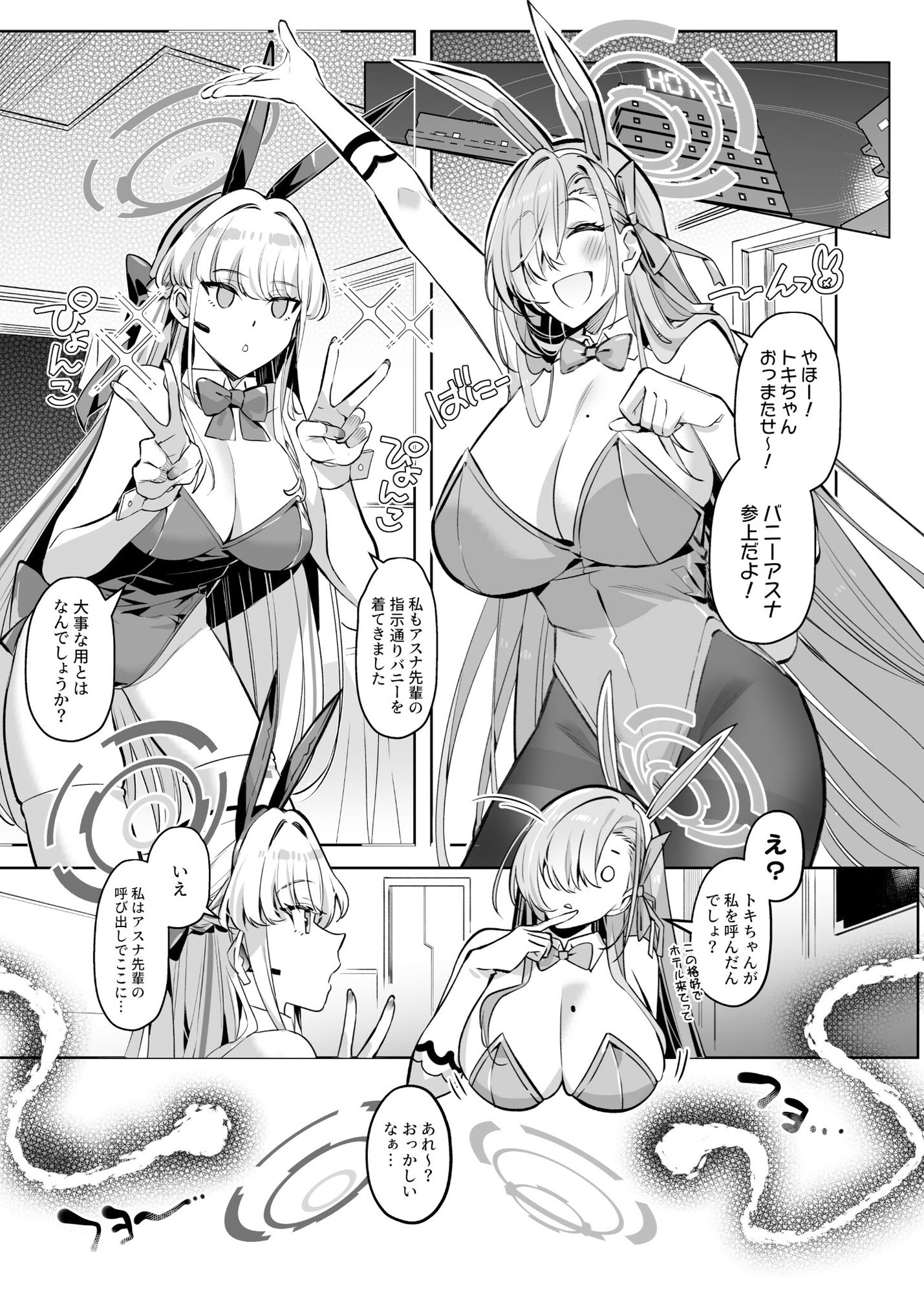 憑依アーカイブ ～アスナ＆トキの場合～ 画像1