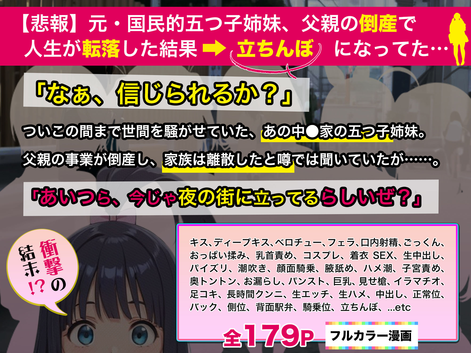 【悲報】元・国民的五つ子姉妹、父親の倒産で人生が転落した結果→「五等分の立ちんぼ」になってた… 画像1