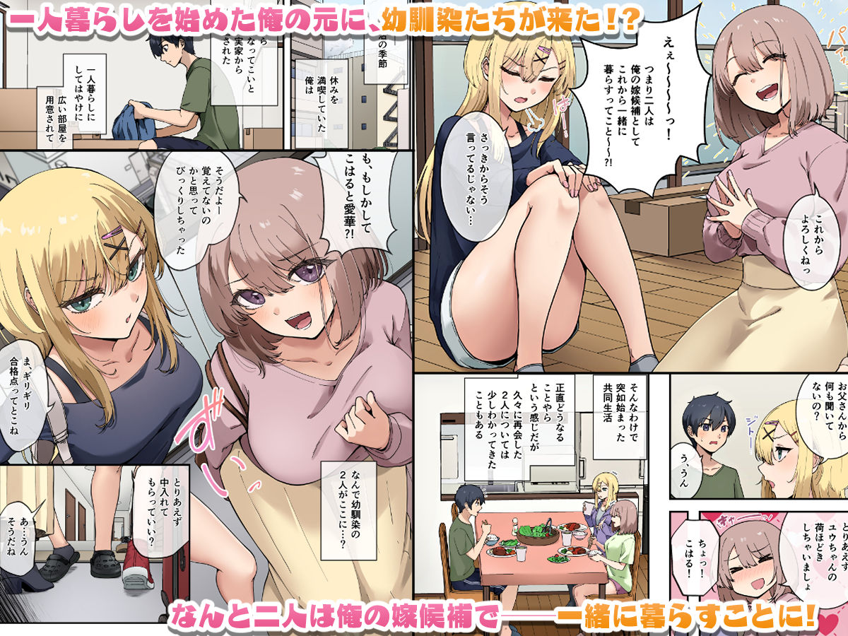 幼馴染達はお嫁さん候補!?~ヤりたい放題同棲ライフ~ 画像1