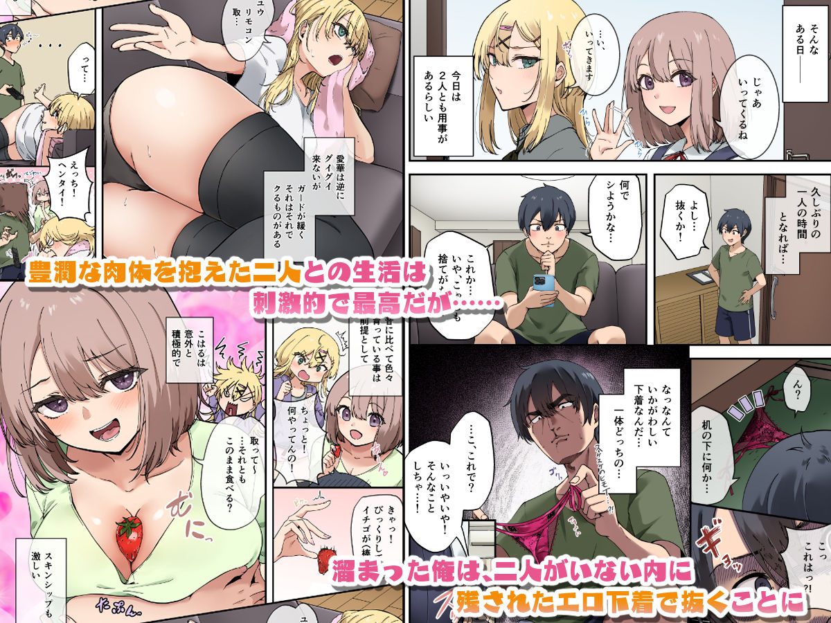 幼馴染達はお嫁さん候補!?~ヤりたい放題同棲ライフ~ 画像2