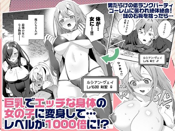 女体化すると1000倍強くなるスキルを手に入れた！1 画像1