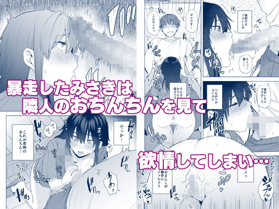 隣のみさきさん 画像4