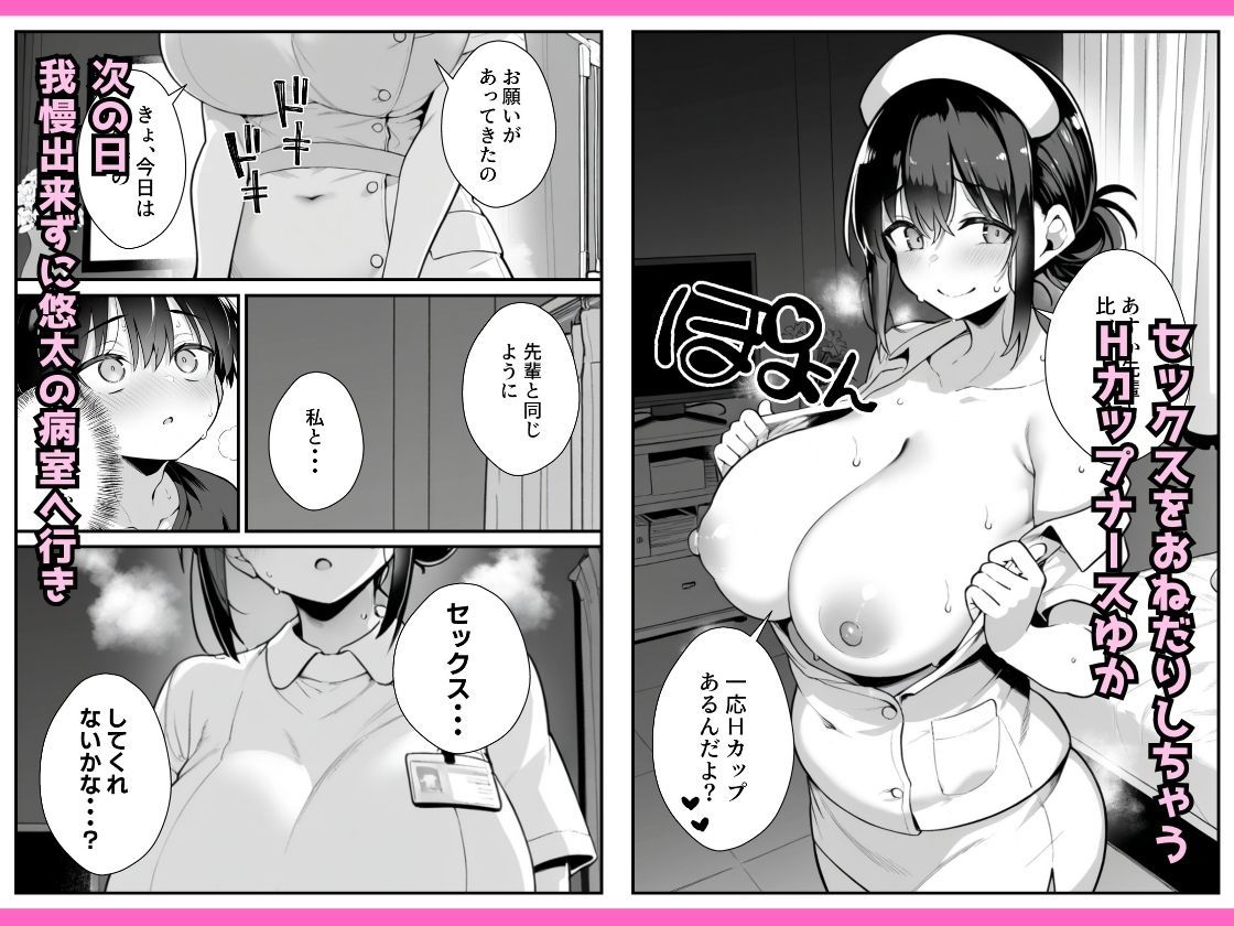 セックス依存症の人妻ナースは今日も性欲を我慢できない3 画像4