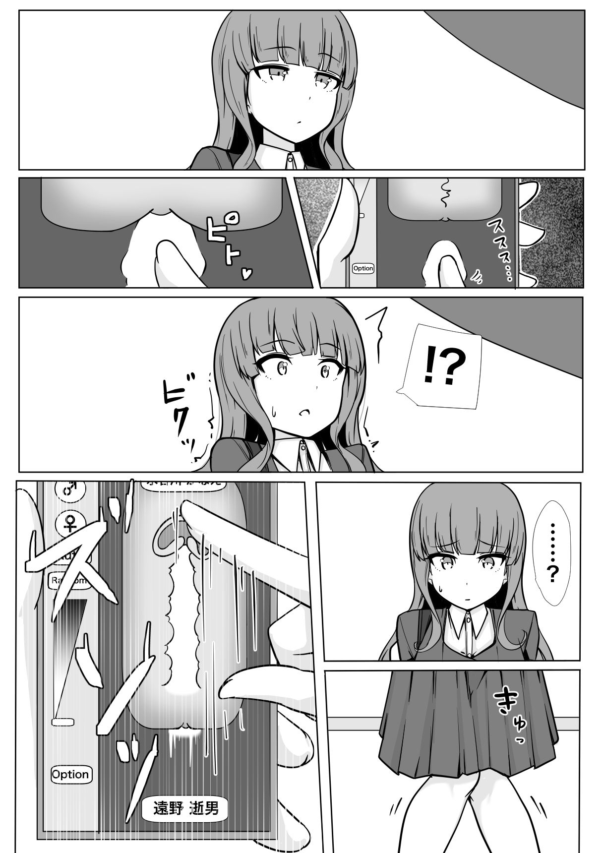 魔法の遠隔えっちアプリ 画像4