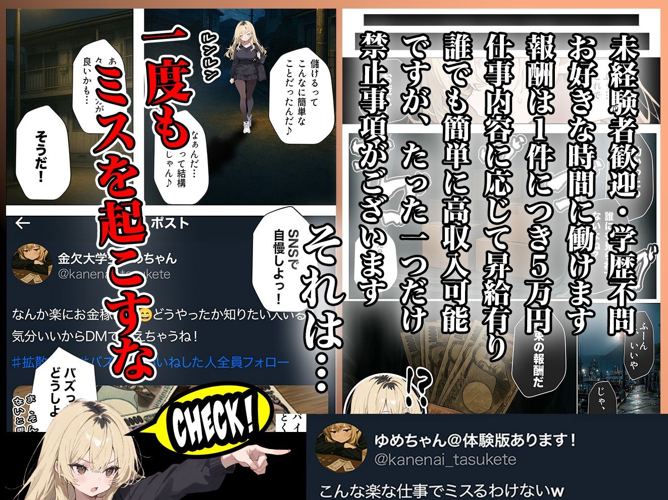 5000RTで犯します！バズって人生大逆転のはずが…承認欲求モンスターFラン大学生が闇バイトしたらこうなった 画像4