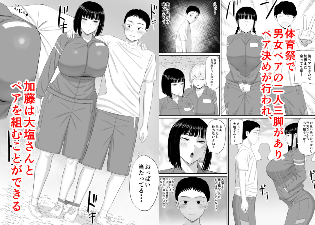 塩対応の大塩さん2 画像2