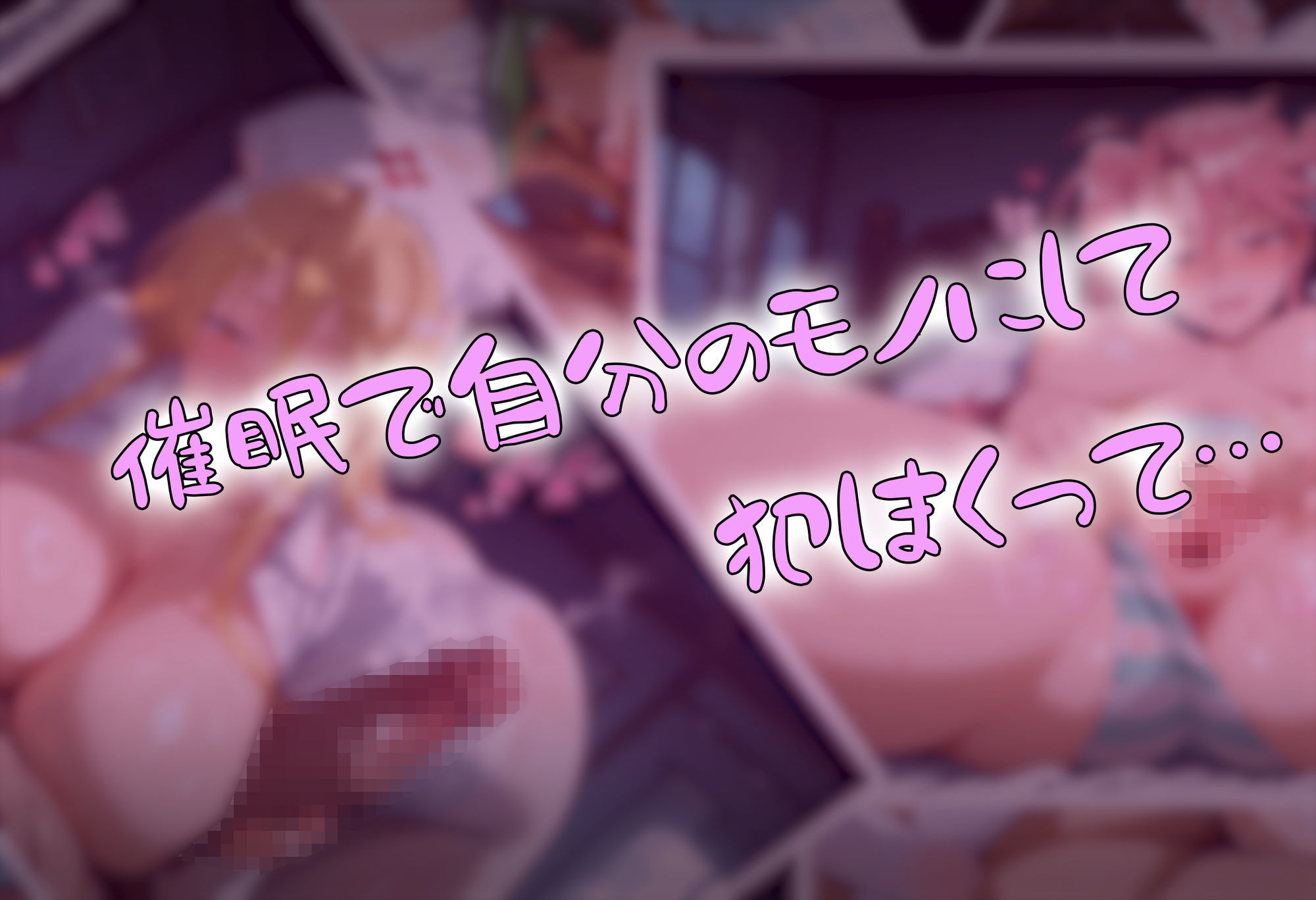 ゾンビがまんえんしたH〇TDの世界で…催● ハーレム作り 画像5