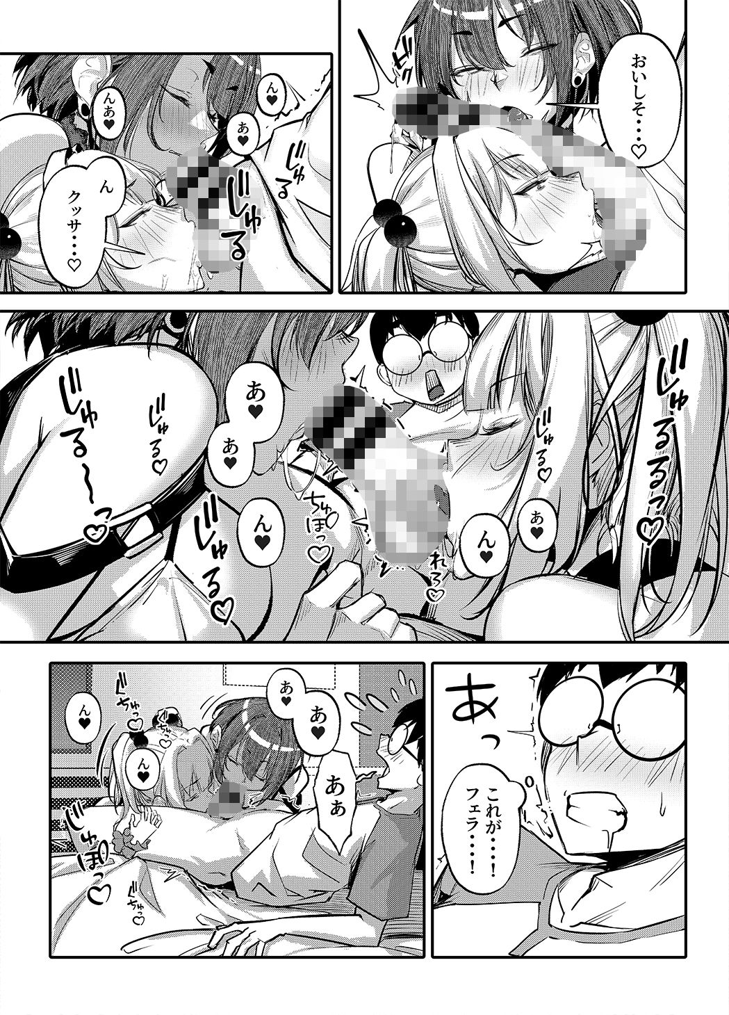 生意気ギャルがわからせられる本 番外編 画像1
