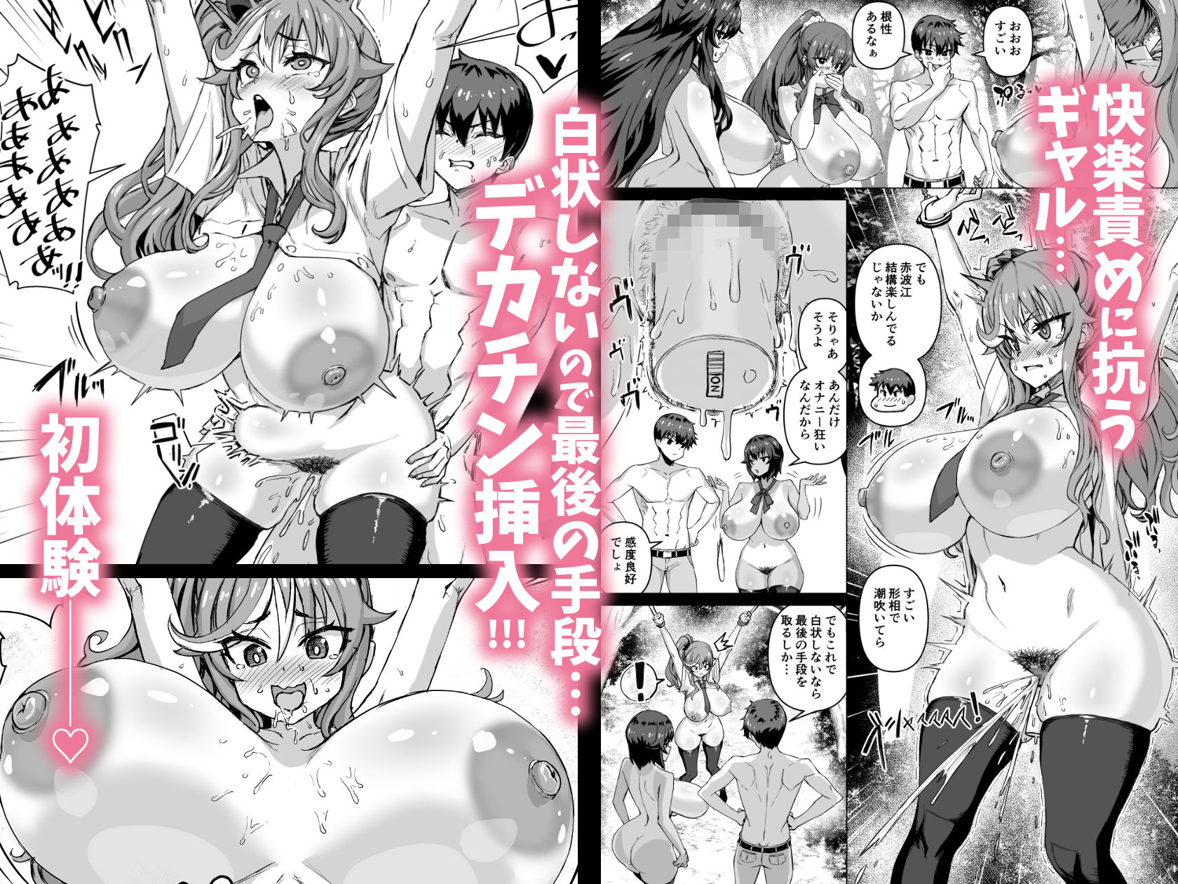デカチンになったら巨乳幼馴染とその巨乳友達たちが発情してハーレムになった！！5ギャルとわくわく林姦学校 画像6
