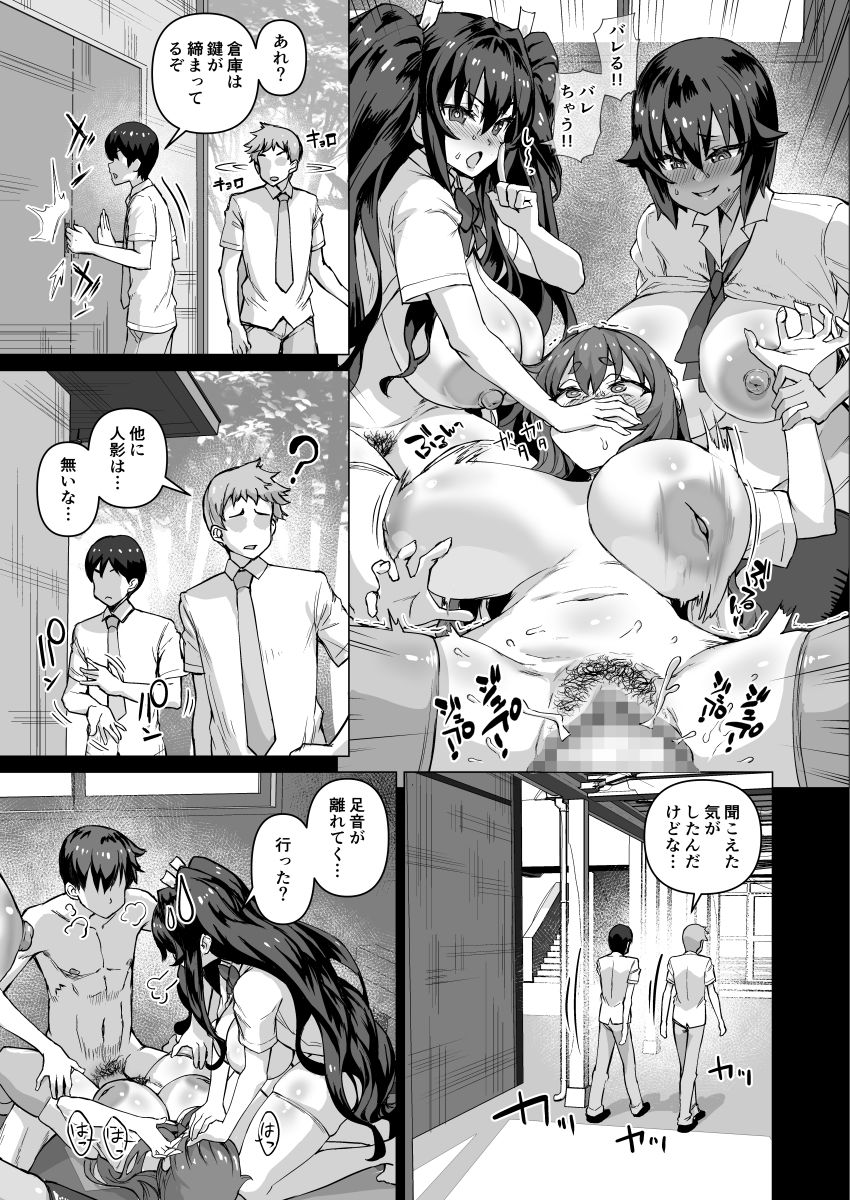 デカチンになったら巨乳幼馴染とその巨乳友達たちが発情してハーレムになった！！5ギャルとわくわく林姦学校 画像9