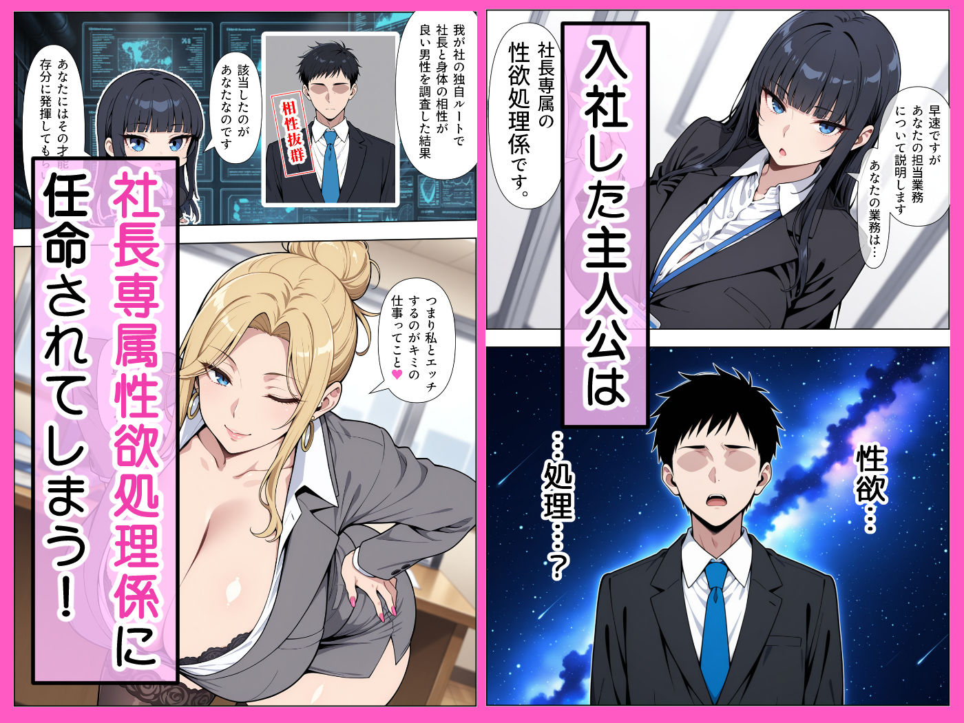 転職したら爆乳ギャル社長の性欲処理係に任命された件 画像2