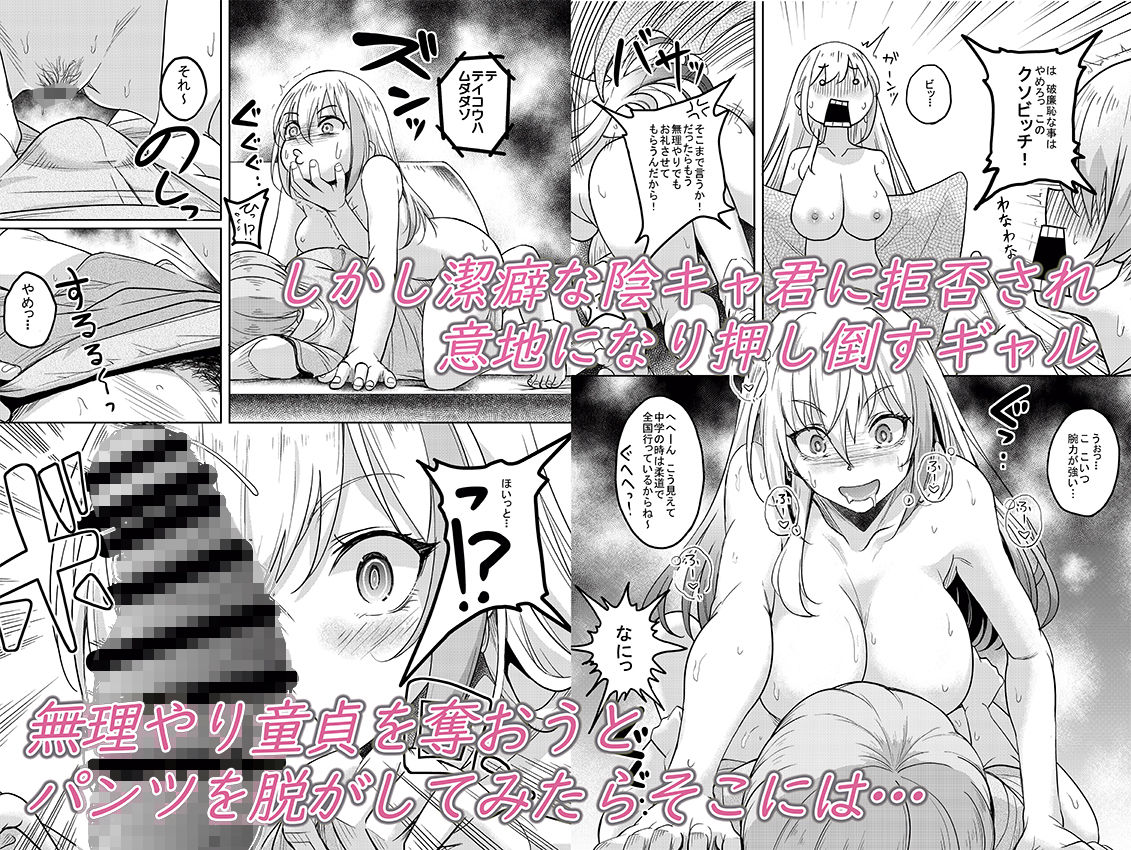 一軍ギャル  陰キャちんぽに敗北す！ 画像3