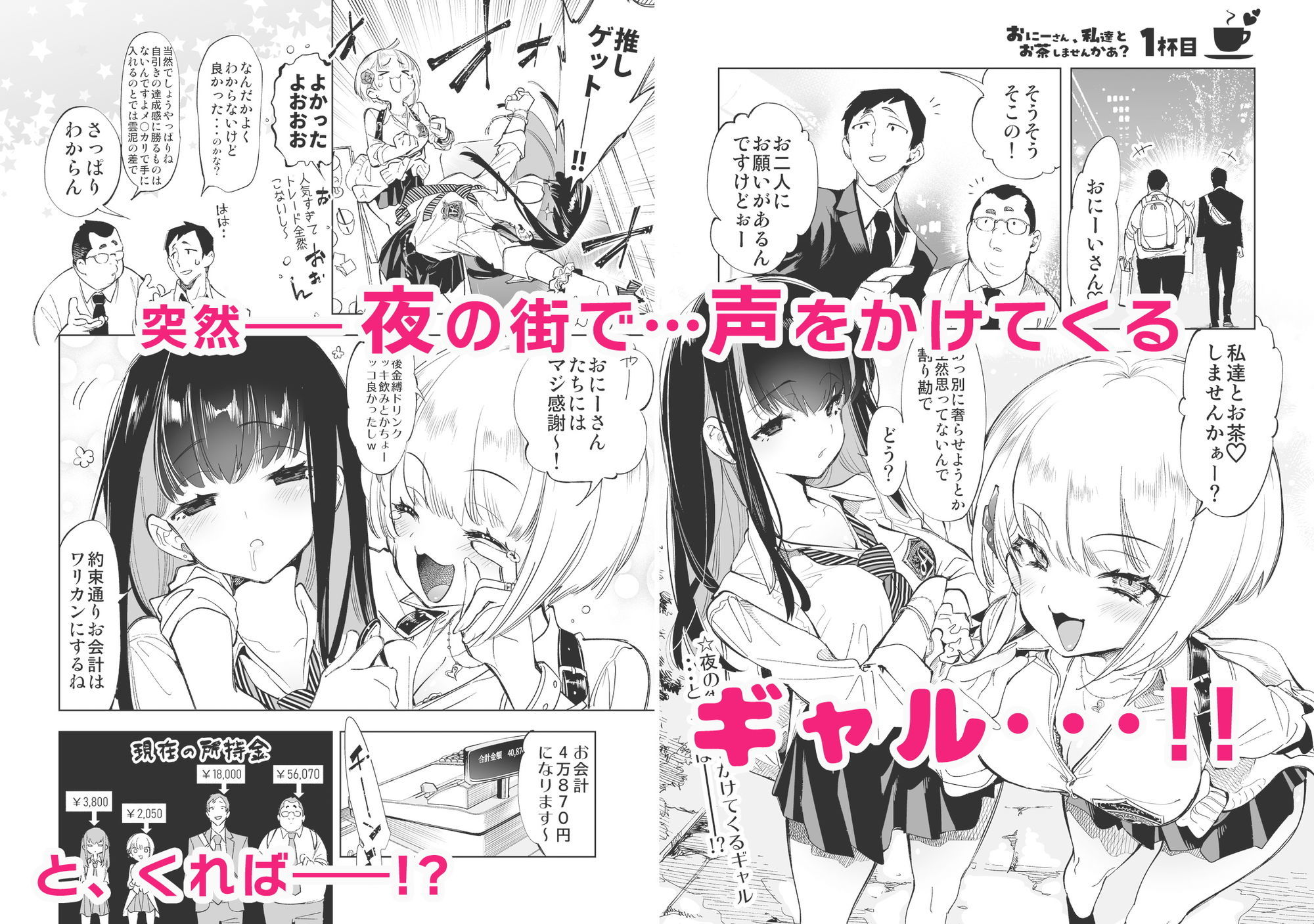 おにーさん、私達とお茶しませんかぁ？総集編1 画像1