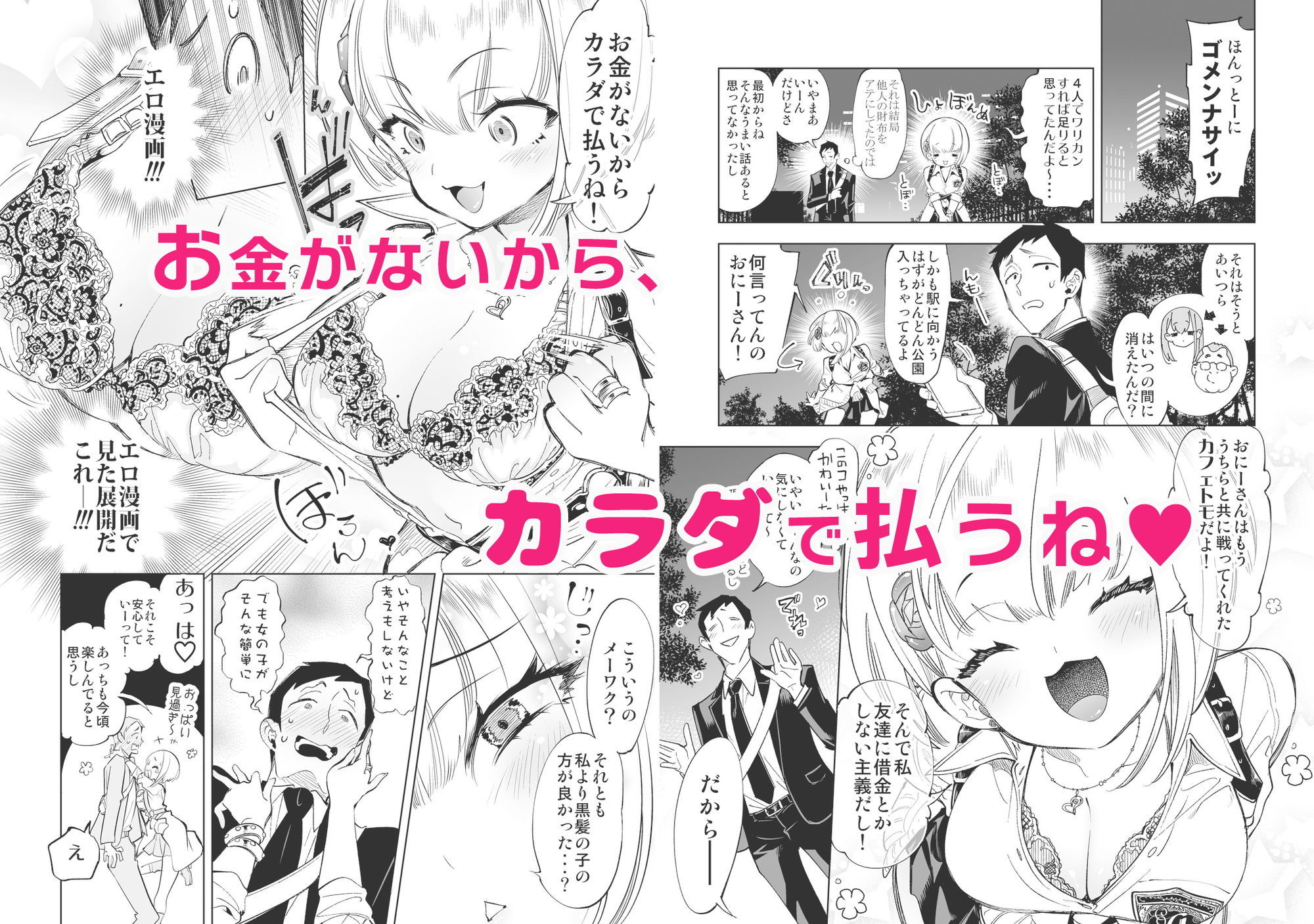おにーさん、私達とお茶しませんかぁ？総集編1 画像2