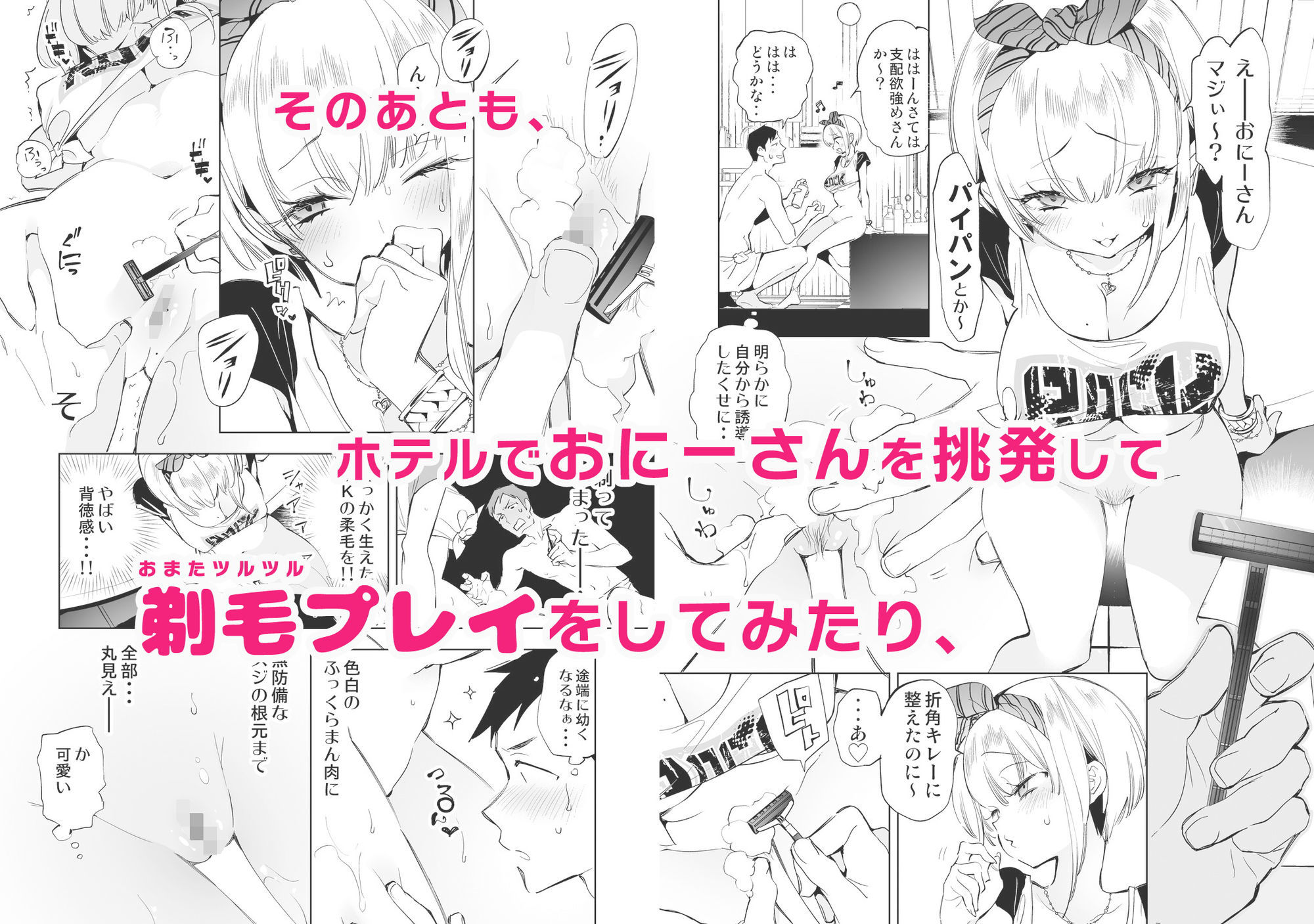 おにーさん、私達とお茶しませんかぁ？総集編1 画像6